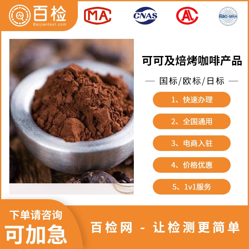 可可液块检测