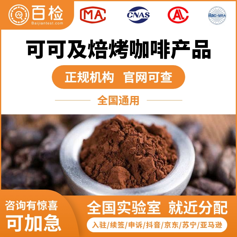 可可脂检测