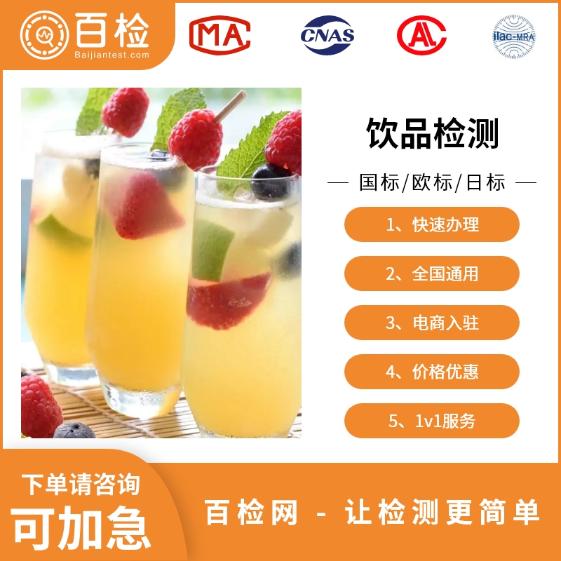 碳酸饮料/饮料检测
