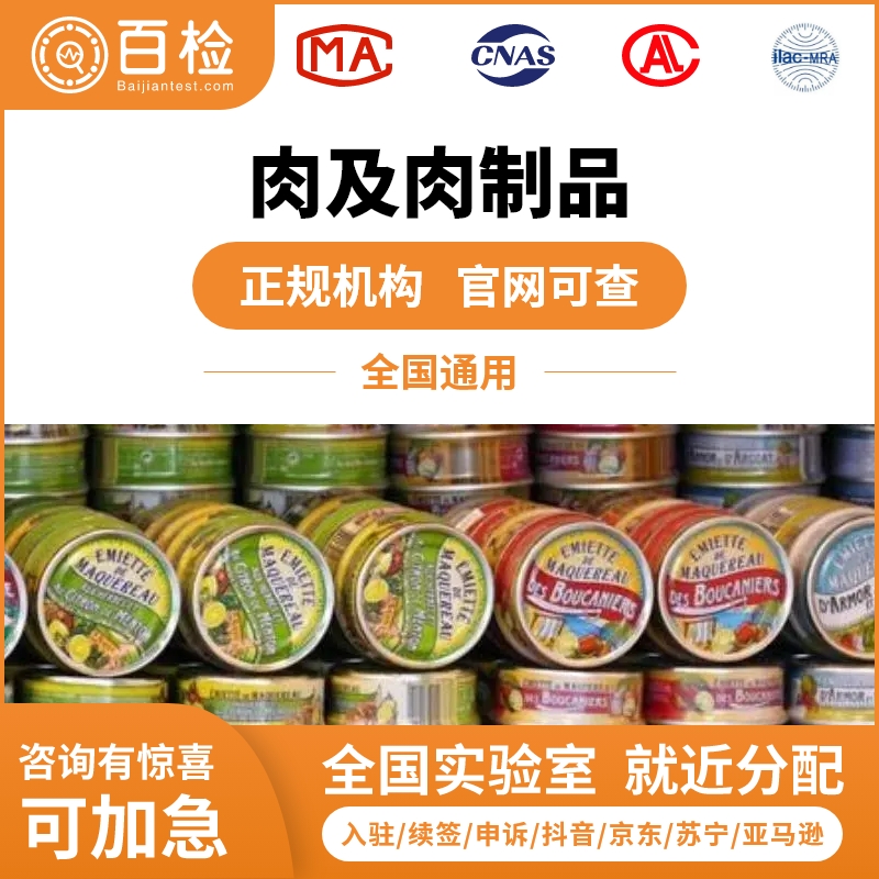 云腿罐头检测