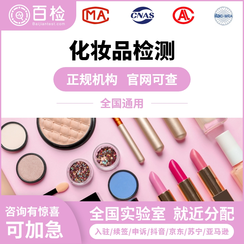 化妆品/化妆品参数检