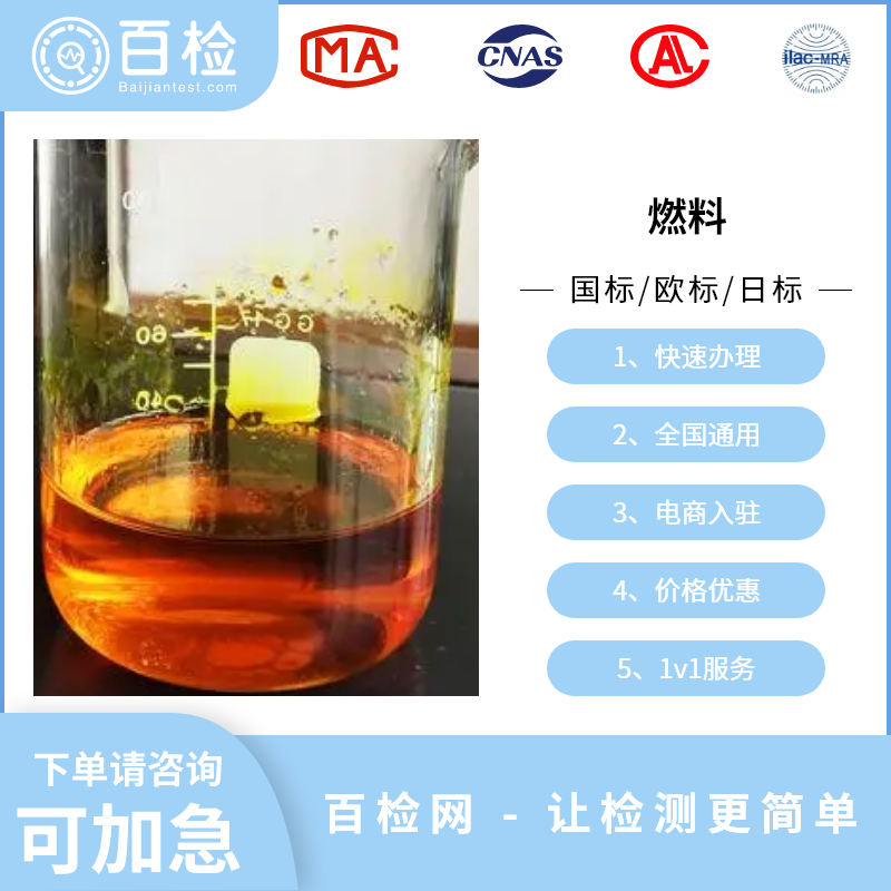 汽油类性能参数检测