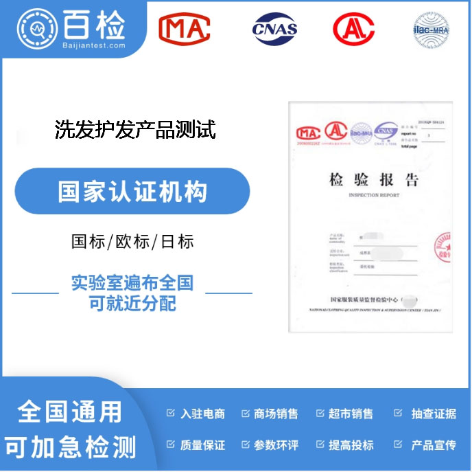洗发护发产品测试