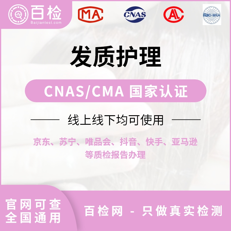 发乳/化妆品检测