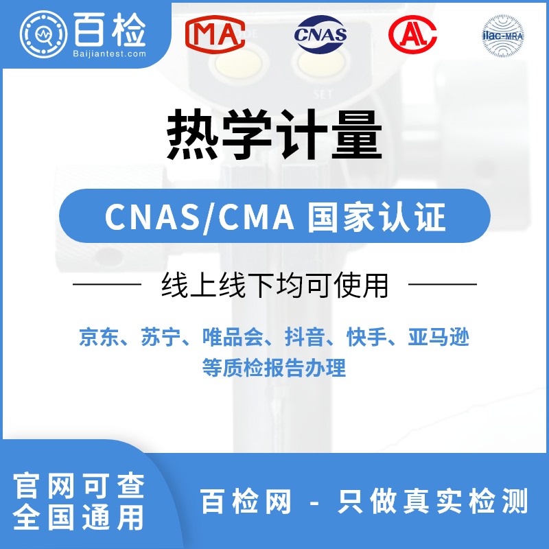 箱式热处理炉检测