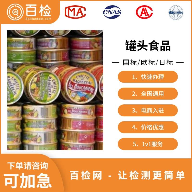 鱼类罐头检测