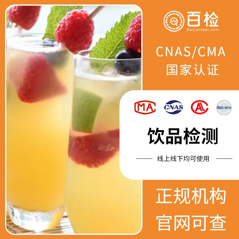 果蔬汁类及其饮料/饮