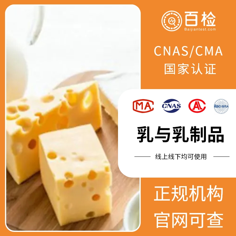 乳清蛋白粉检测