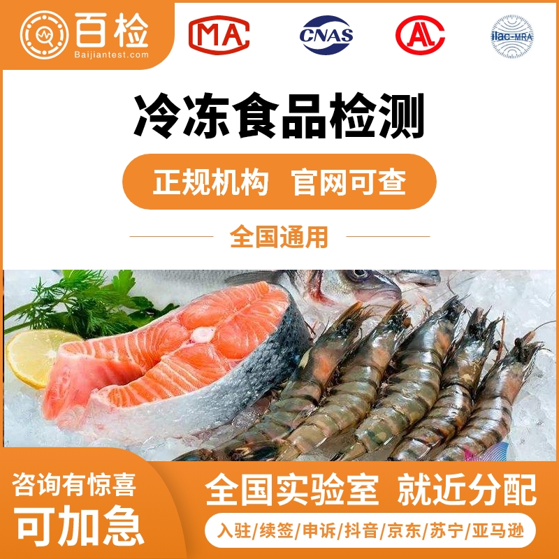 冷冻薯条检测