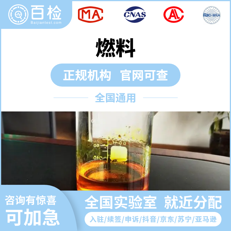 固体生物燃料检测