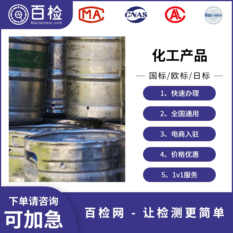 盐酸/化工产品检测