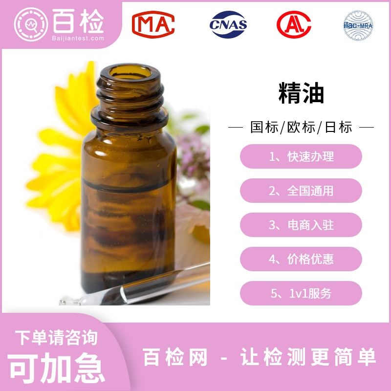 中国苦水玫瑰精油检测