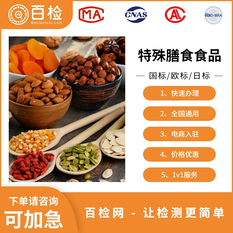 特殊医学用途食品检测